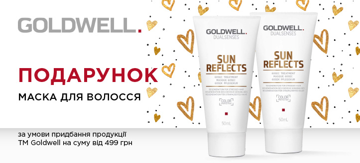 Акція від ТМ Goldwell